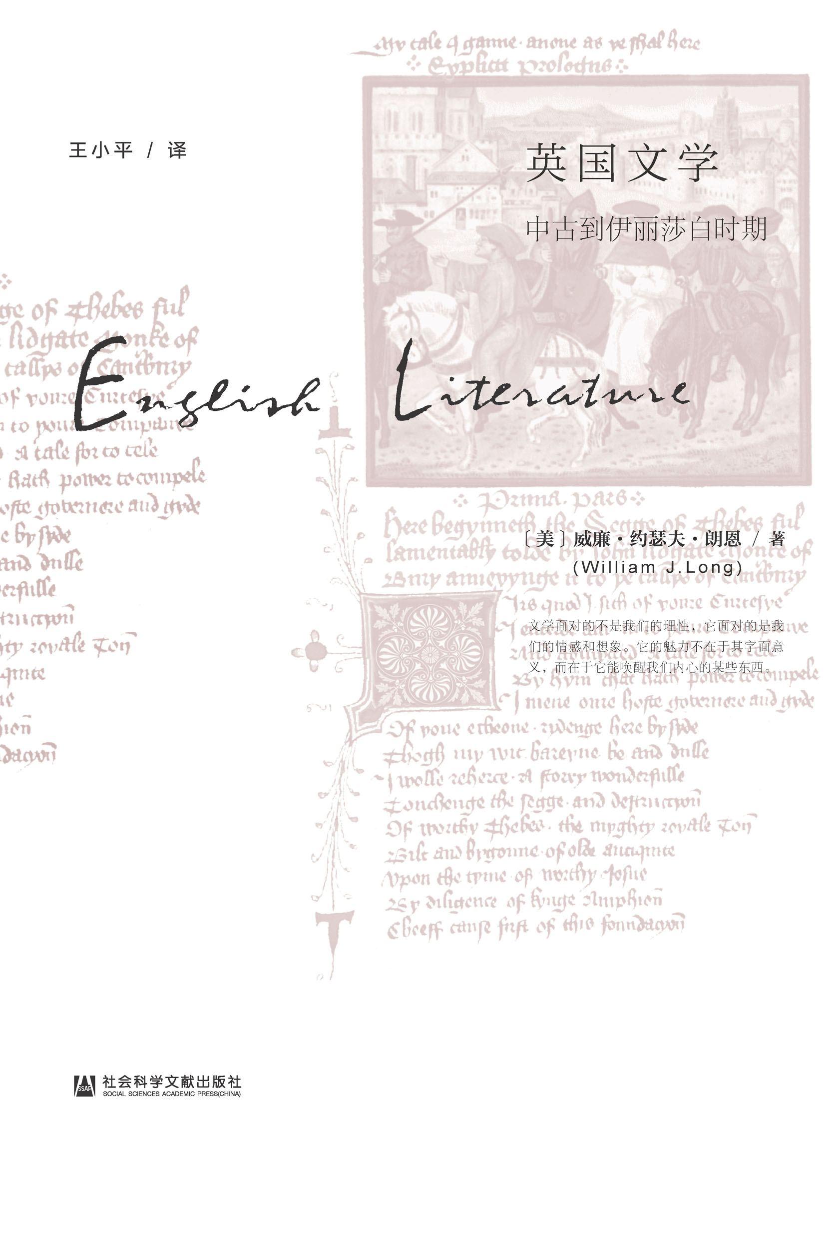 英国文学：中古到伊丽莎白时期