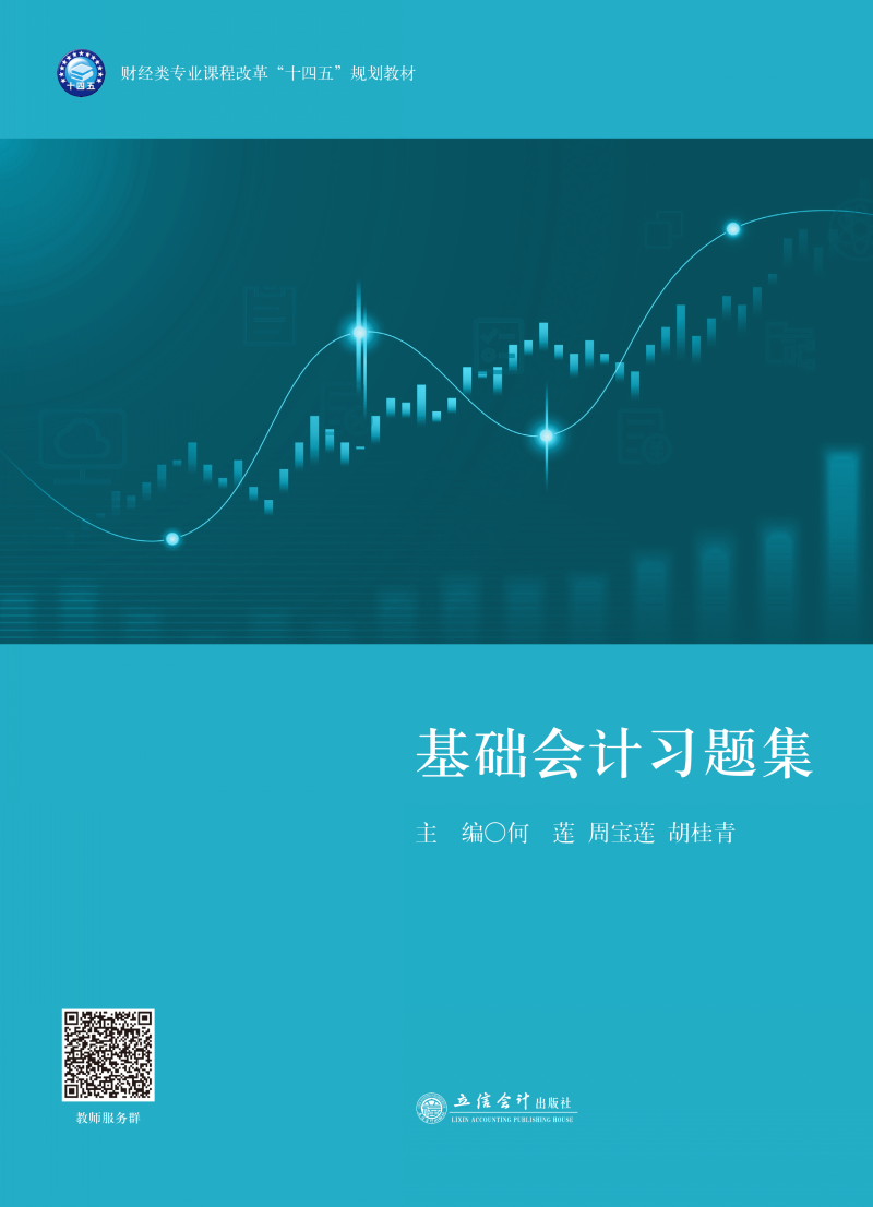 基础会计习题集