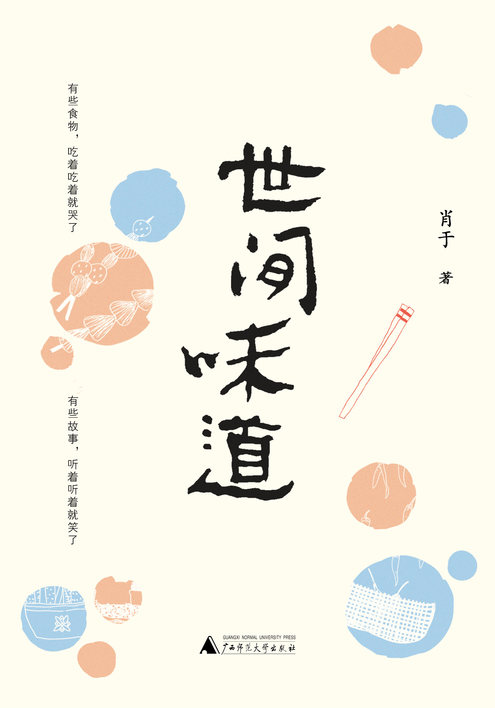 雅活  世间味道