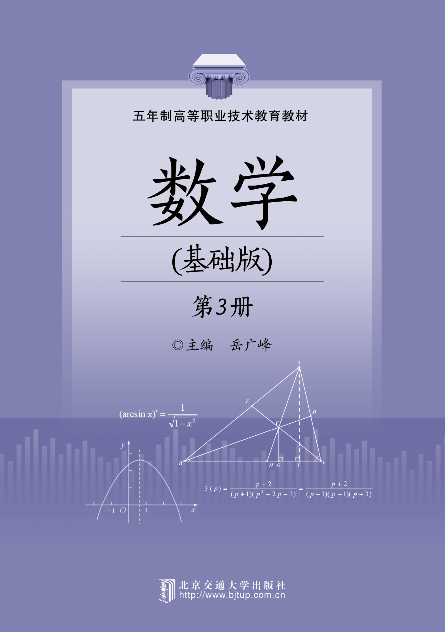 数学·基础版（第三册）