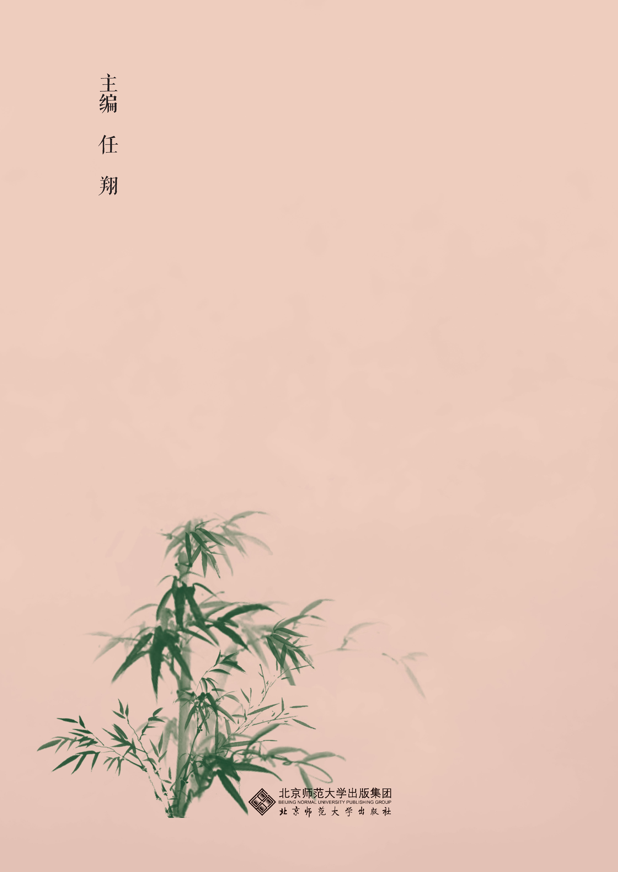 中华优秀传统文化六百篇·初级本