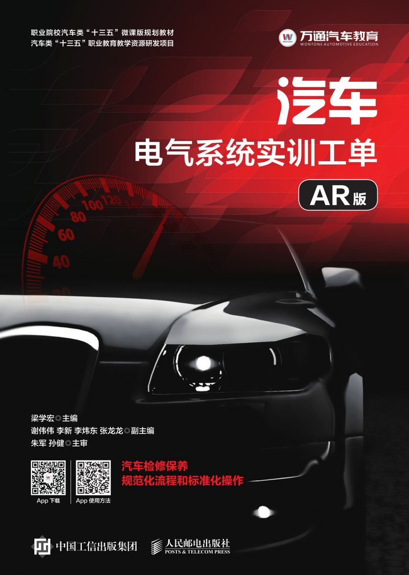 汽车电气系统实训工单（AR版）