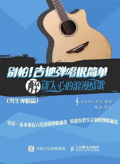别怕！吉他弹唱很简单：醉动人心的浪漫情歌（男生弹唱篇）