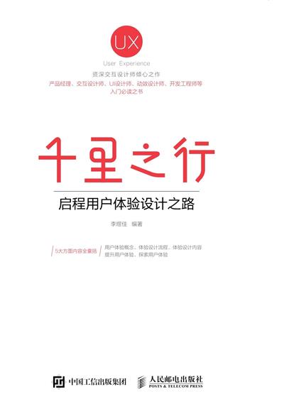 千里之行　启程用户体验设计之路