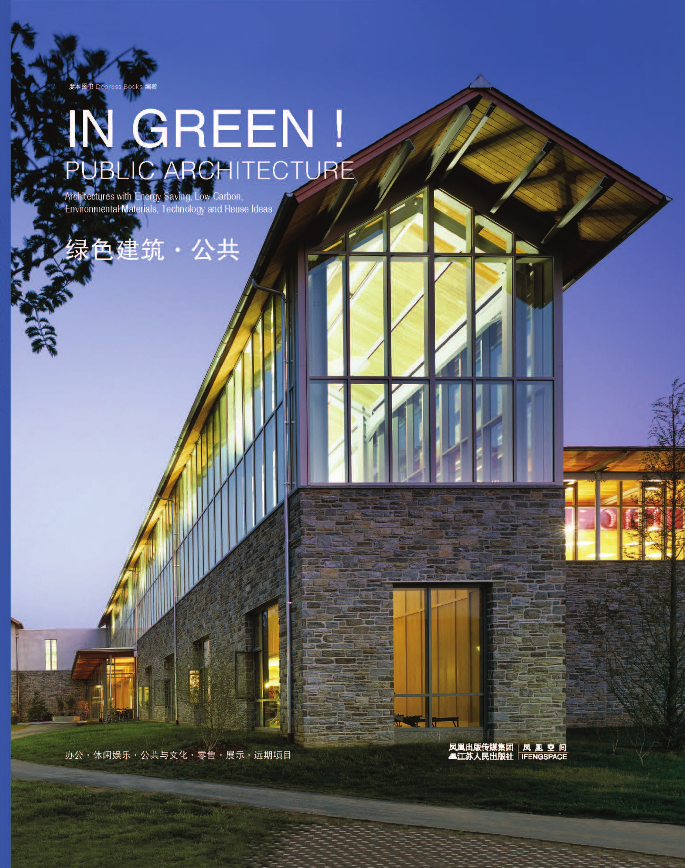 绿色建筑.公共