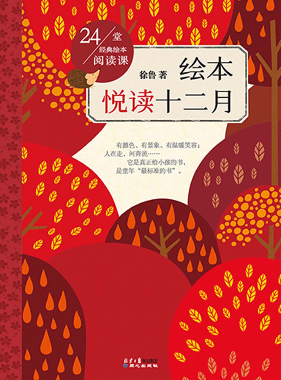 绘本悦读十二月