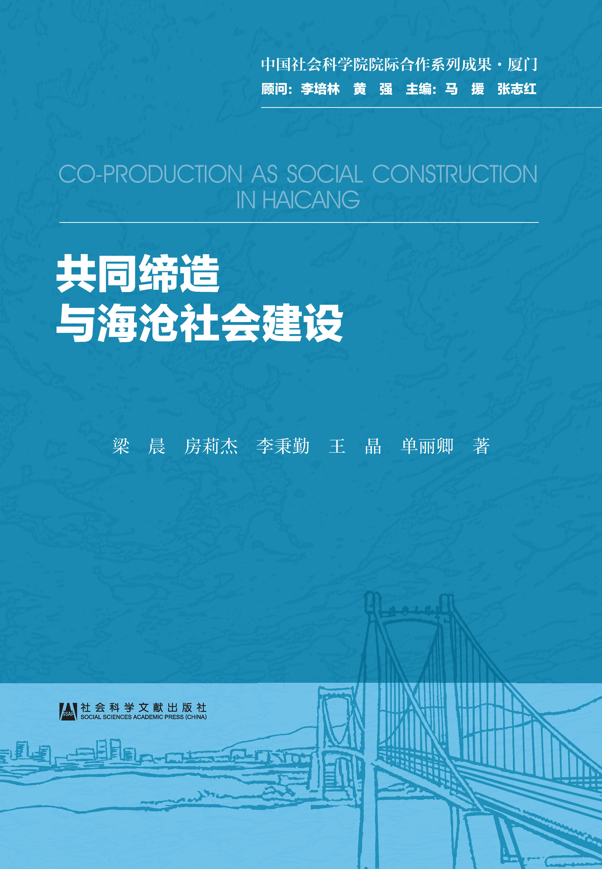 共同缔造与海沧社会建设