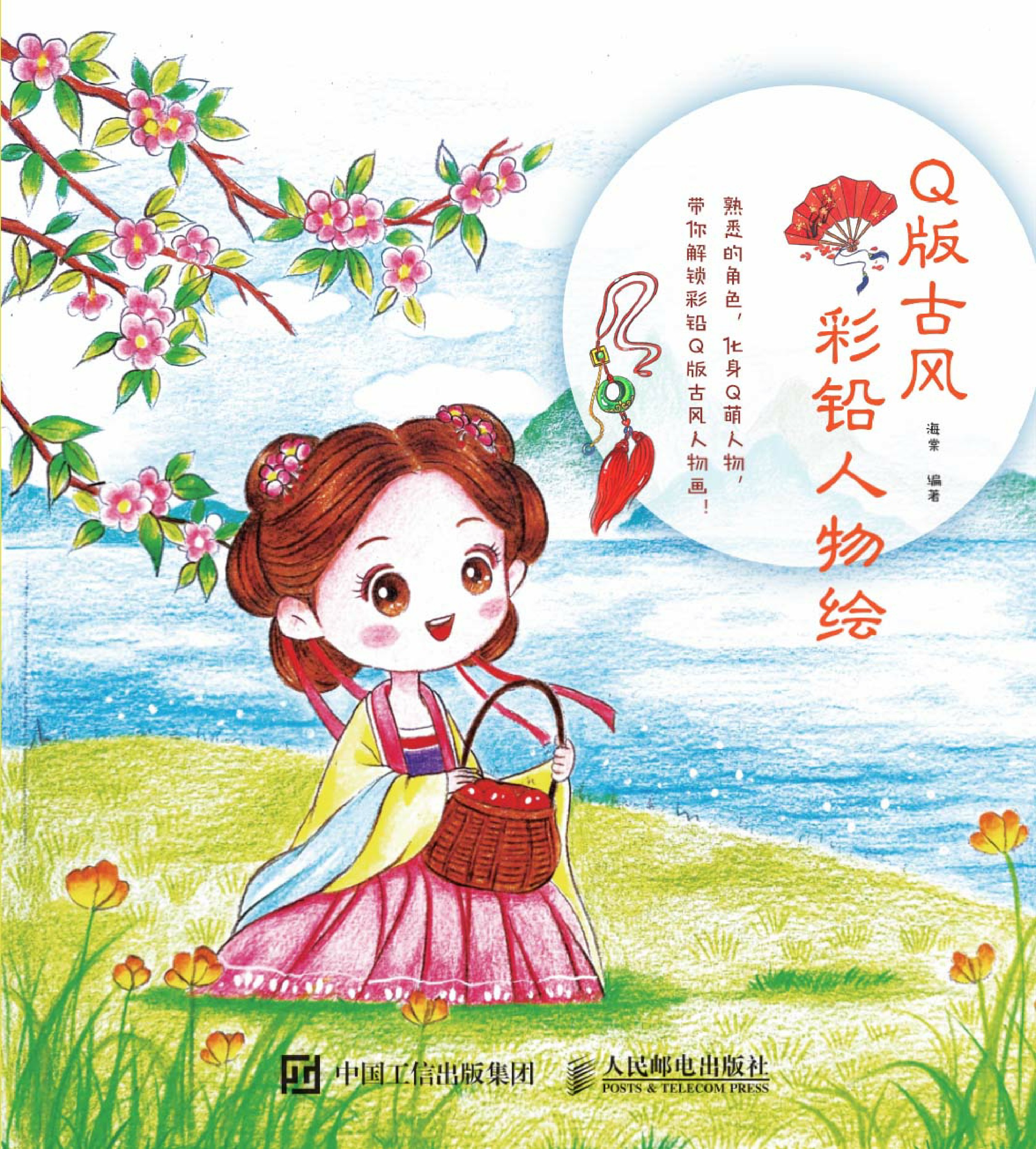 Q版古风彩铅人物绘