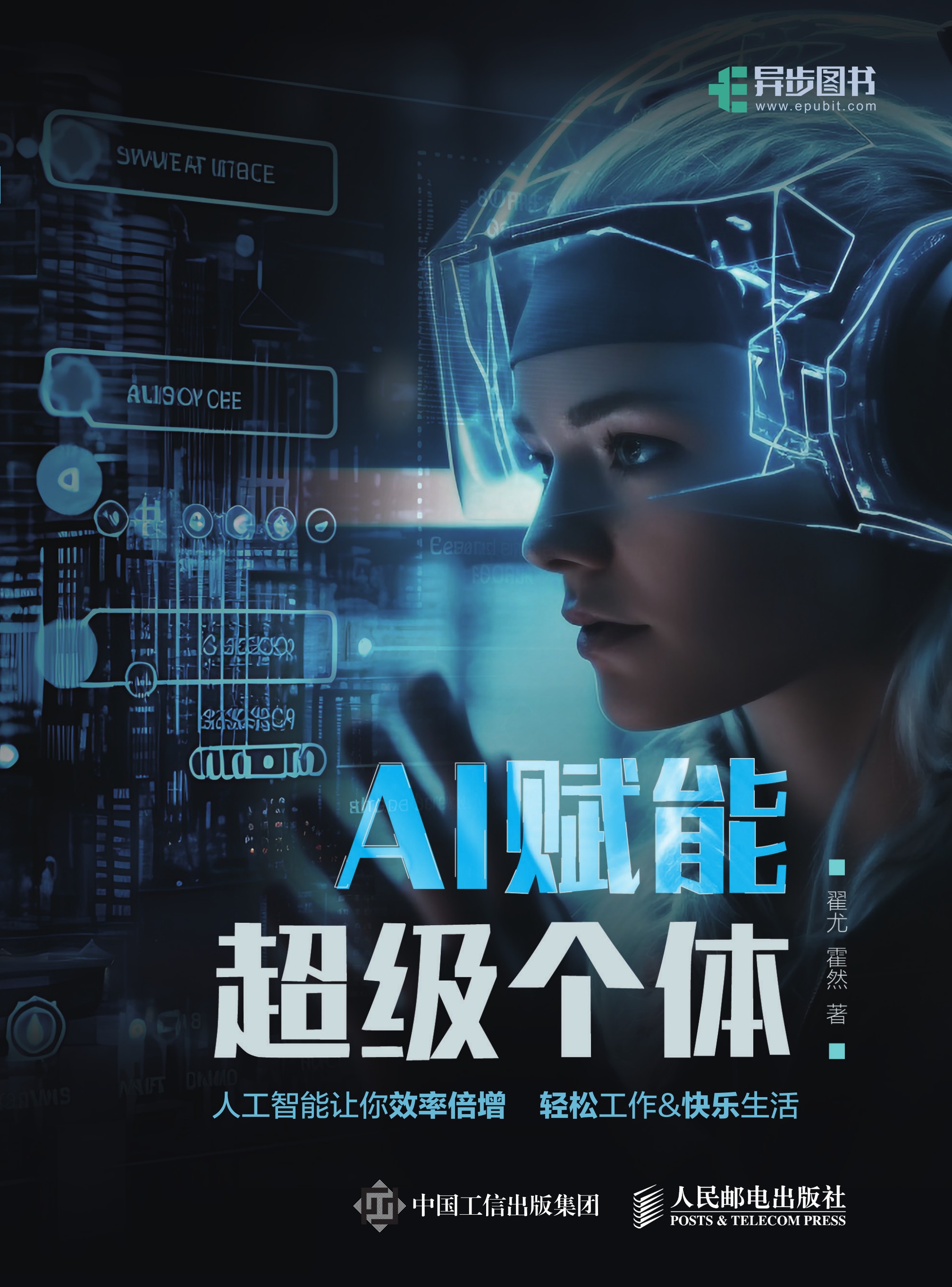 AI赋能超级个体