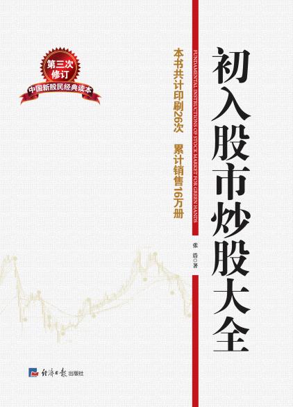 初入股市炒股大全
