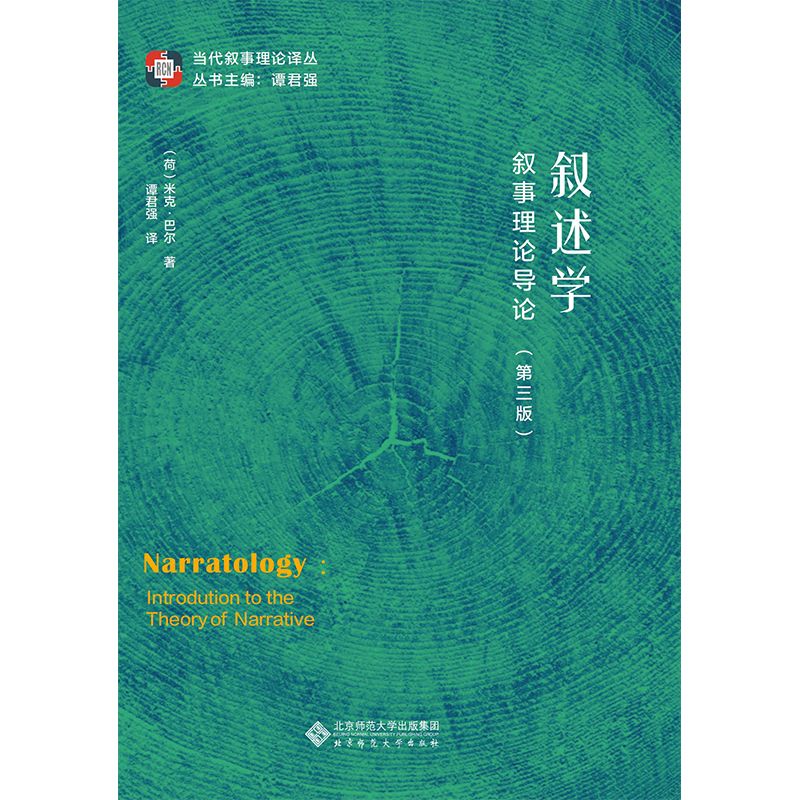 叙述学.叙事理论导论