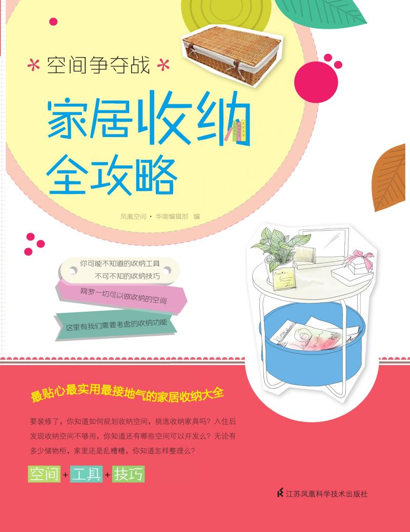 空间争夺战--家居收纳全攻略