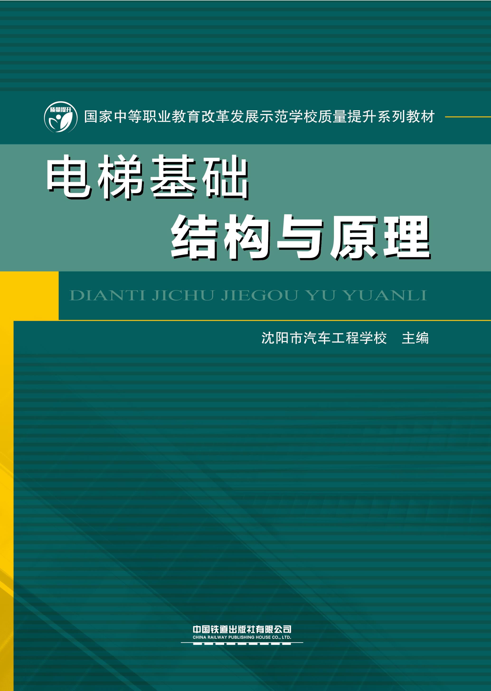 电梯基础结构与原理