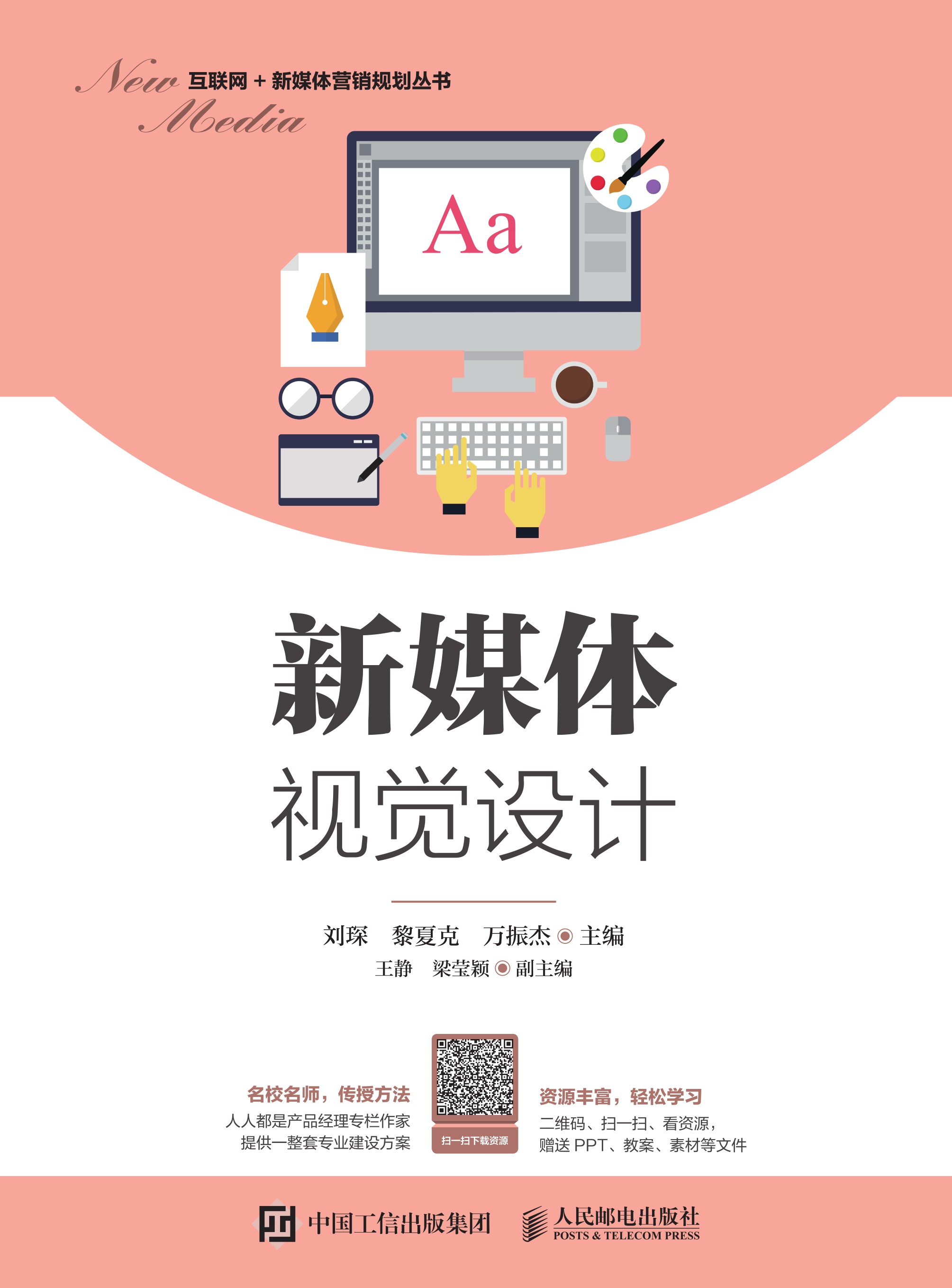 新媒体视觉设计