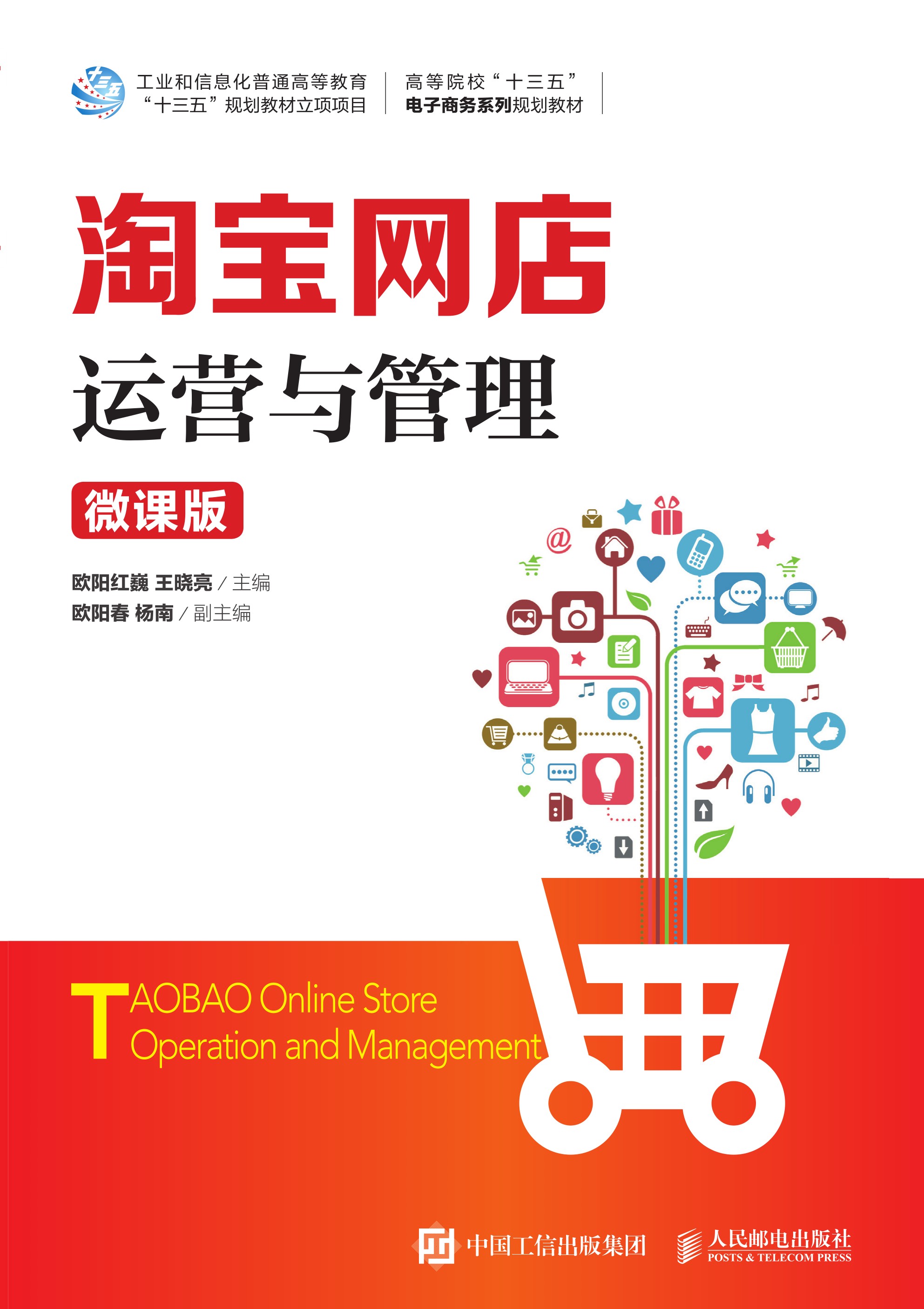 淘宝网店运营与管理（微课版）