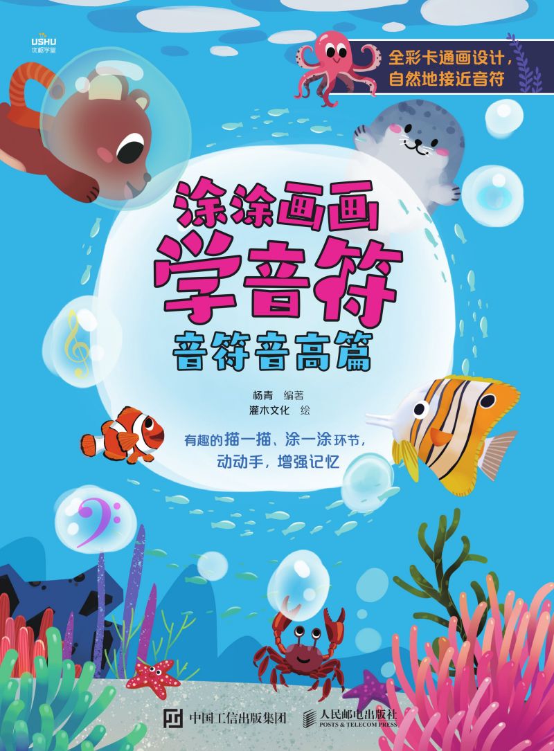 涂涂画画学音符