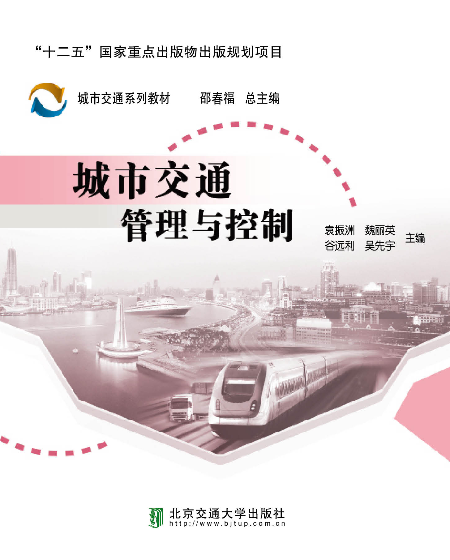 城市交通管理与控制