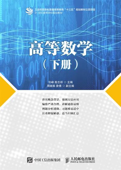 高等数学(下册)