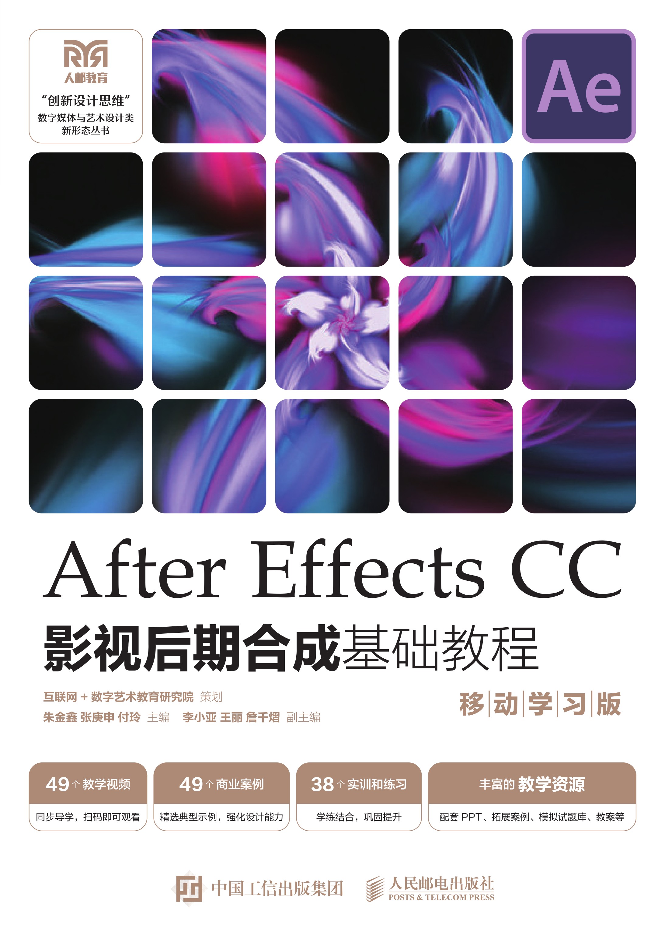 After Effects CC影视后期合成基础教程（移动学习版）