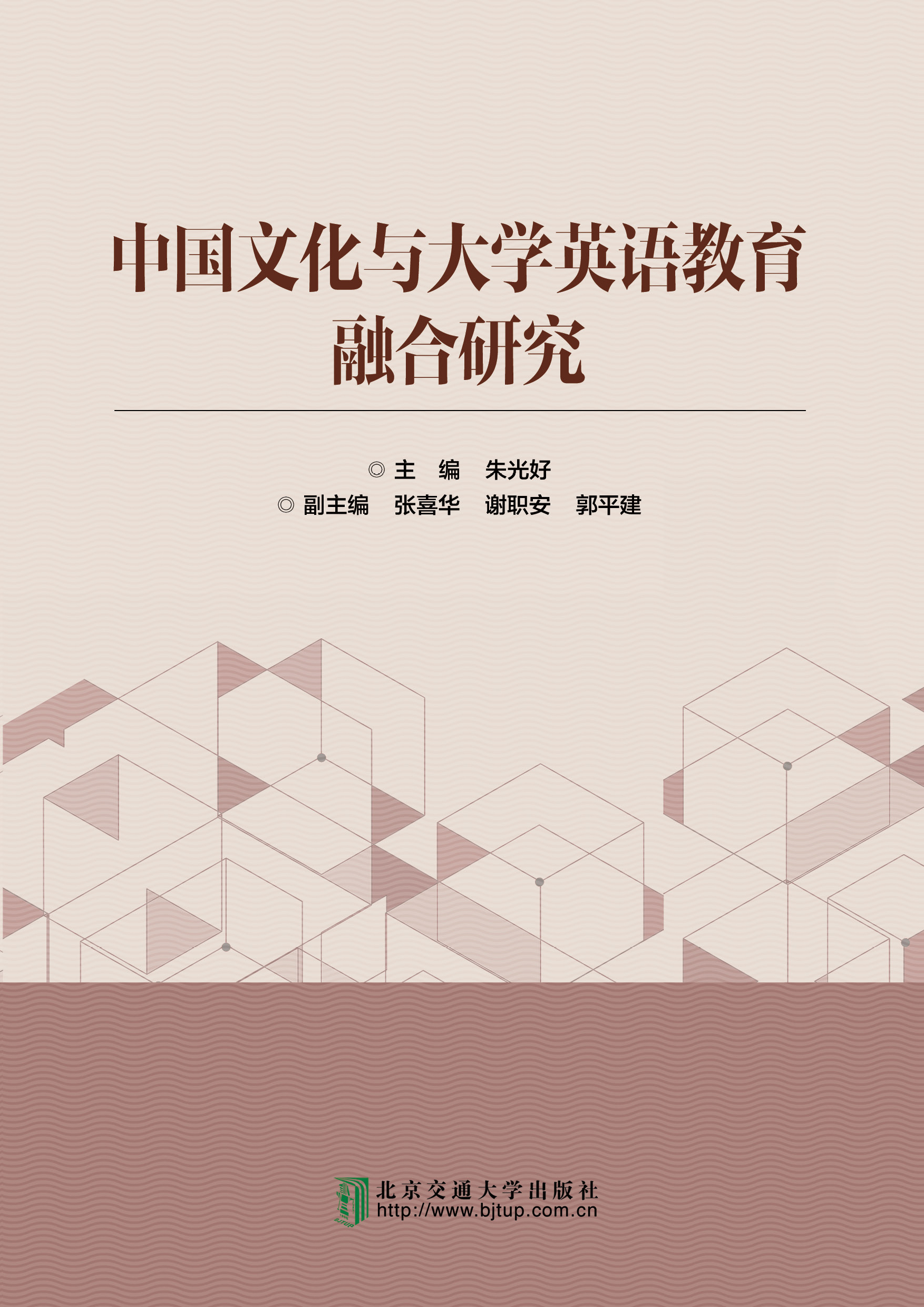 中国文化与大学英语教育融合研究