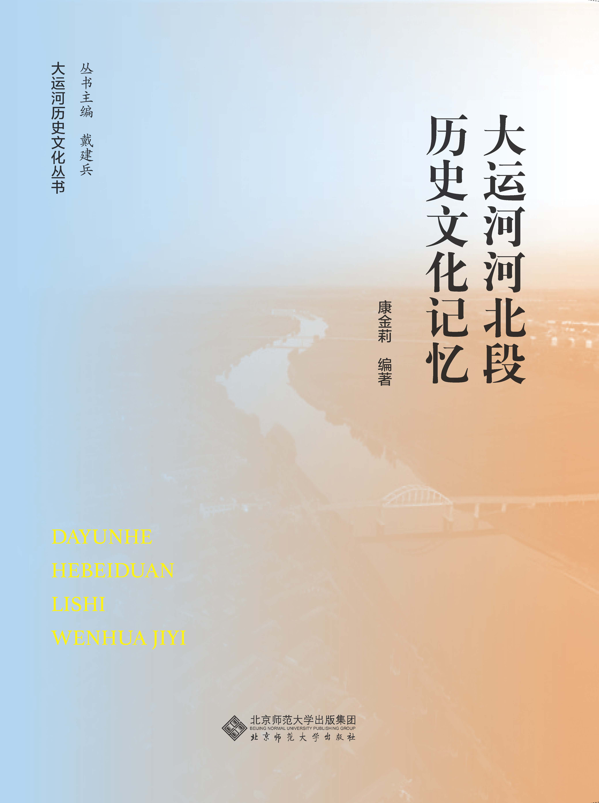 大运河河北段历史文化记忆