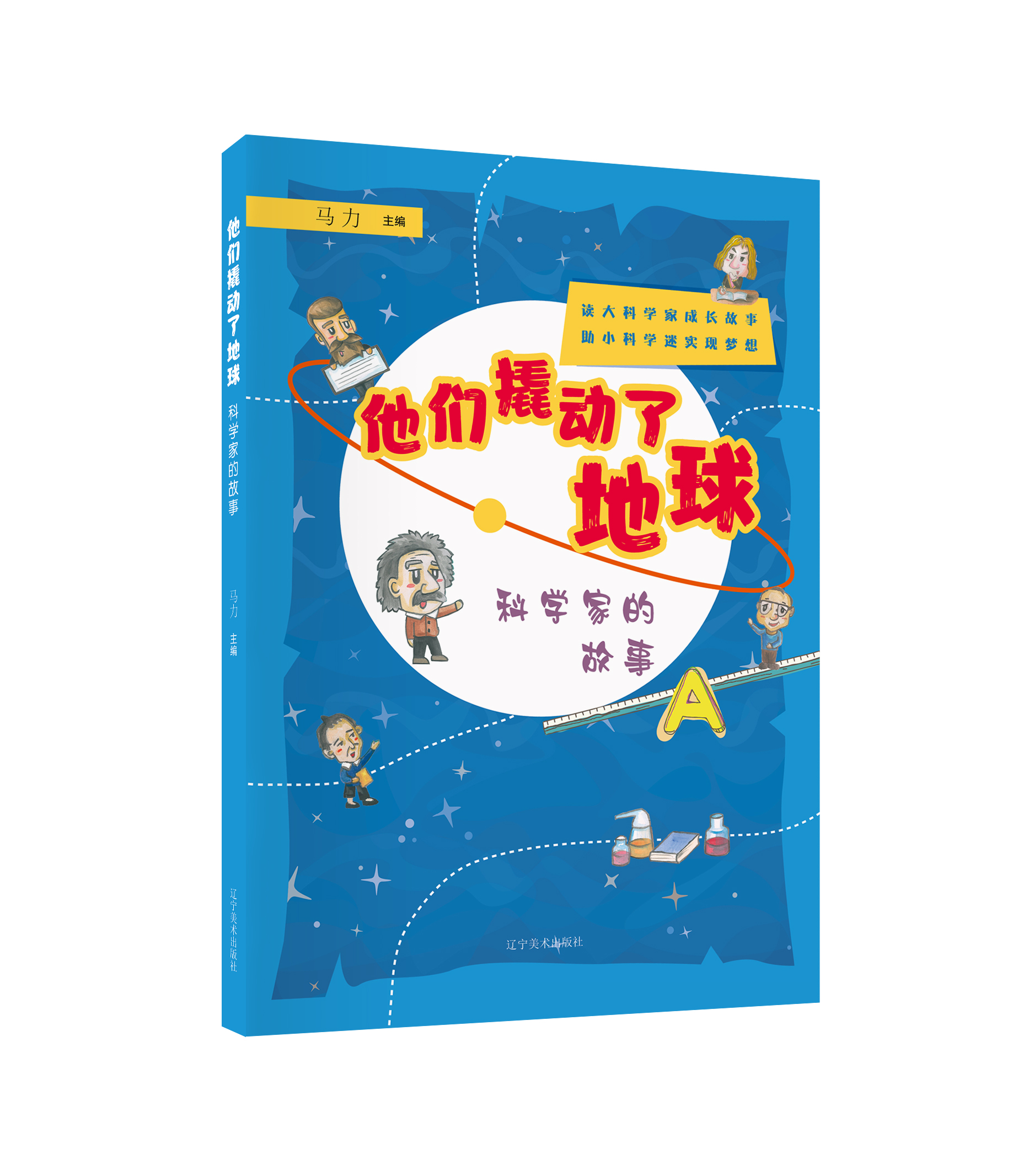 他们撬动了地球