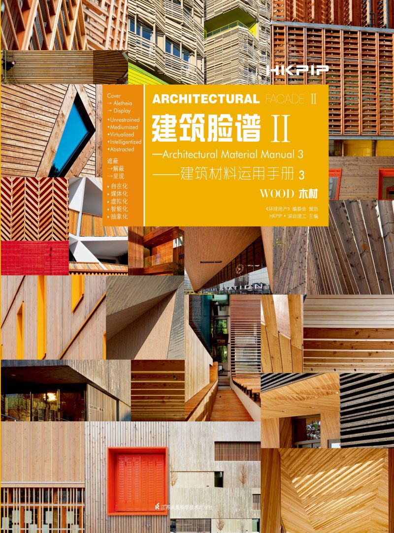 建筑脸谱Ⅱ——建筑材料运用手册（3）