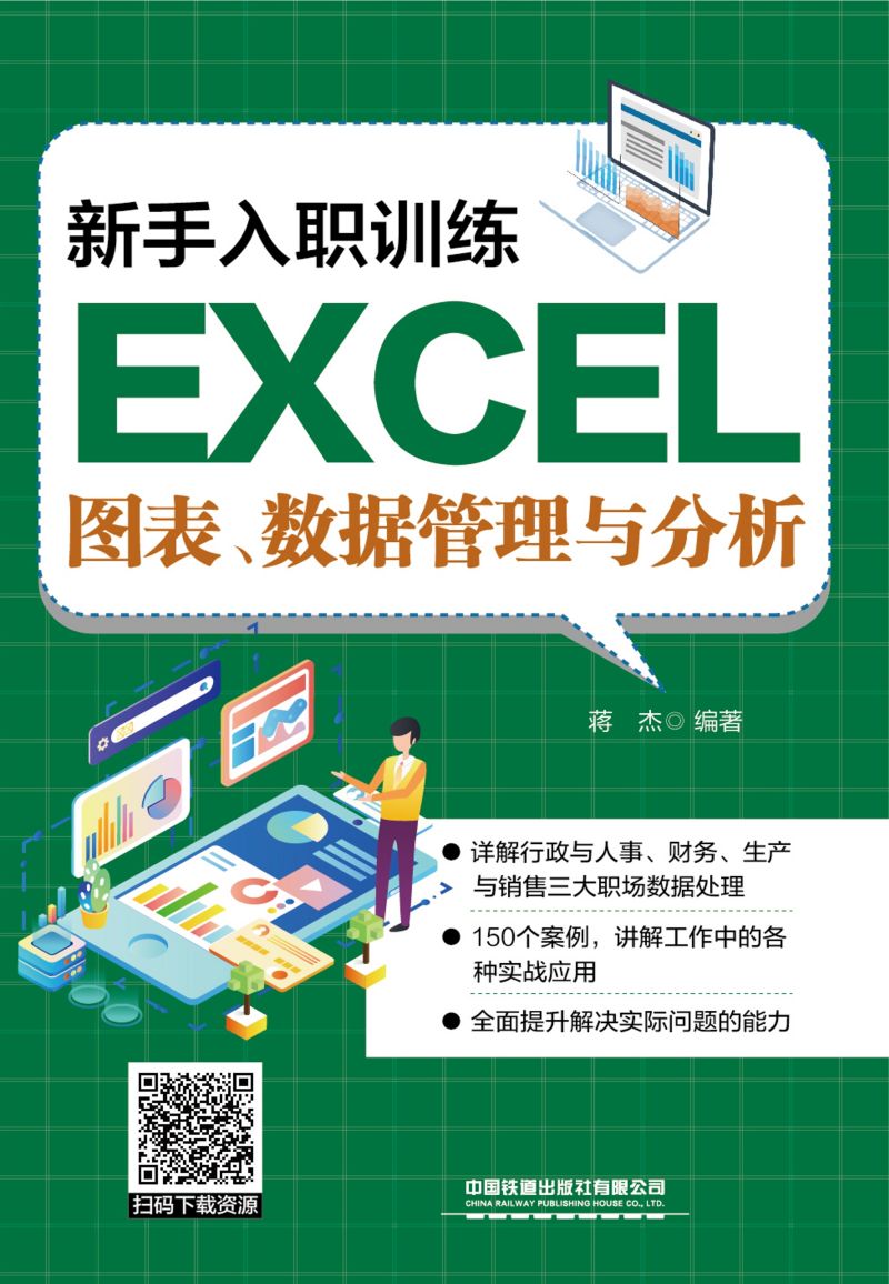 新手入职训练：Excel图表、数据管理与分析