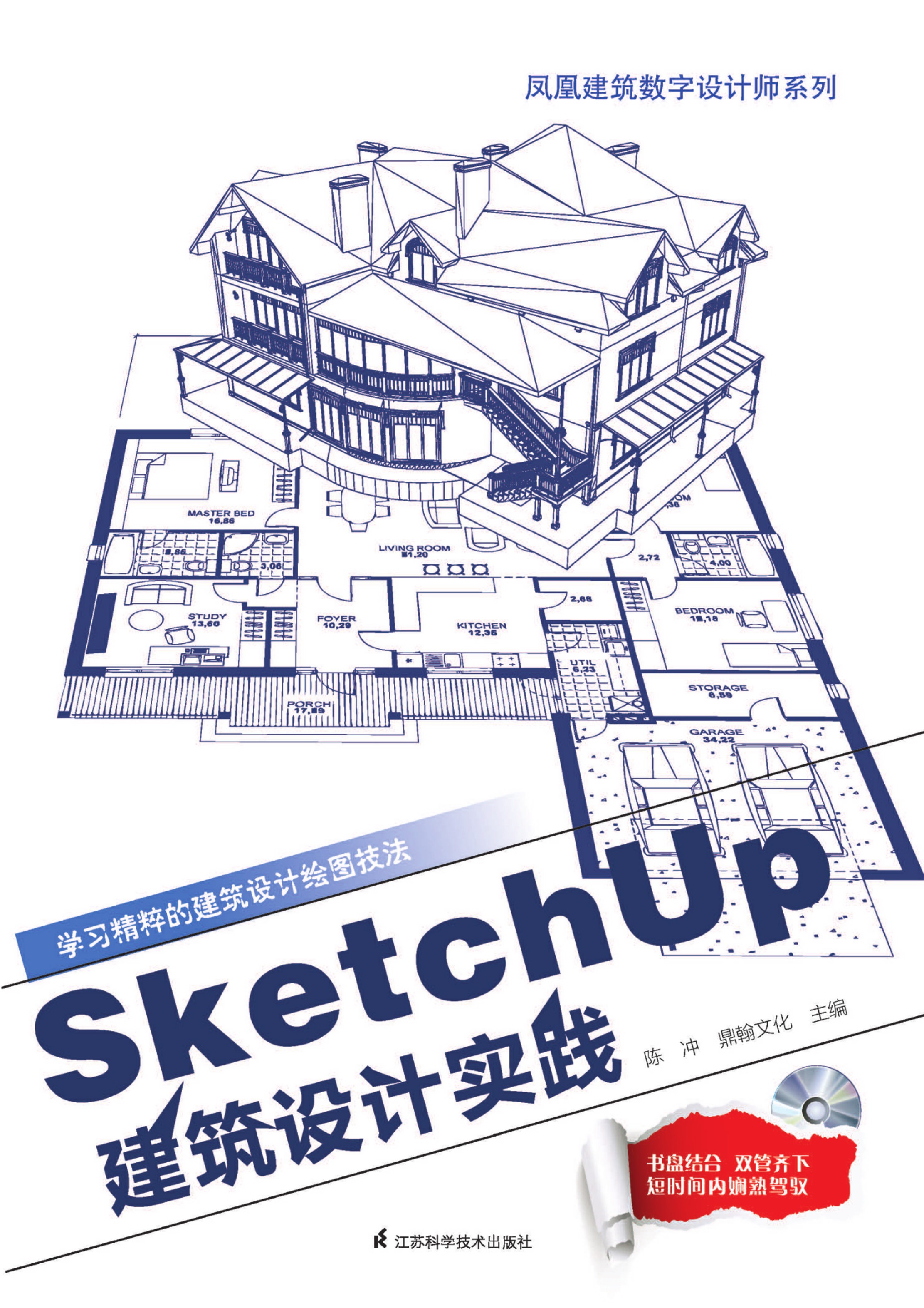 SketchUp建筑设计实践