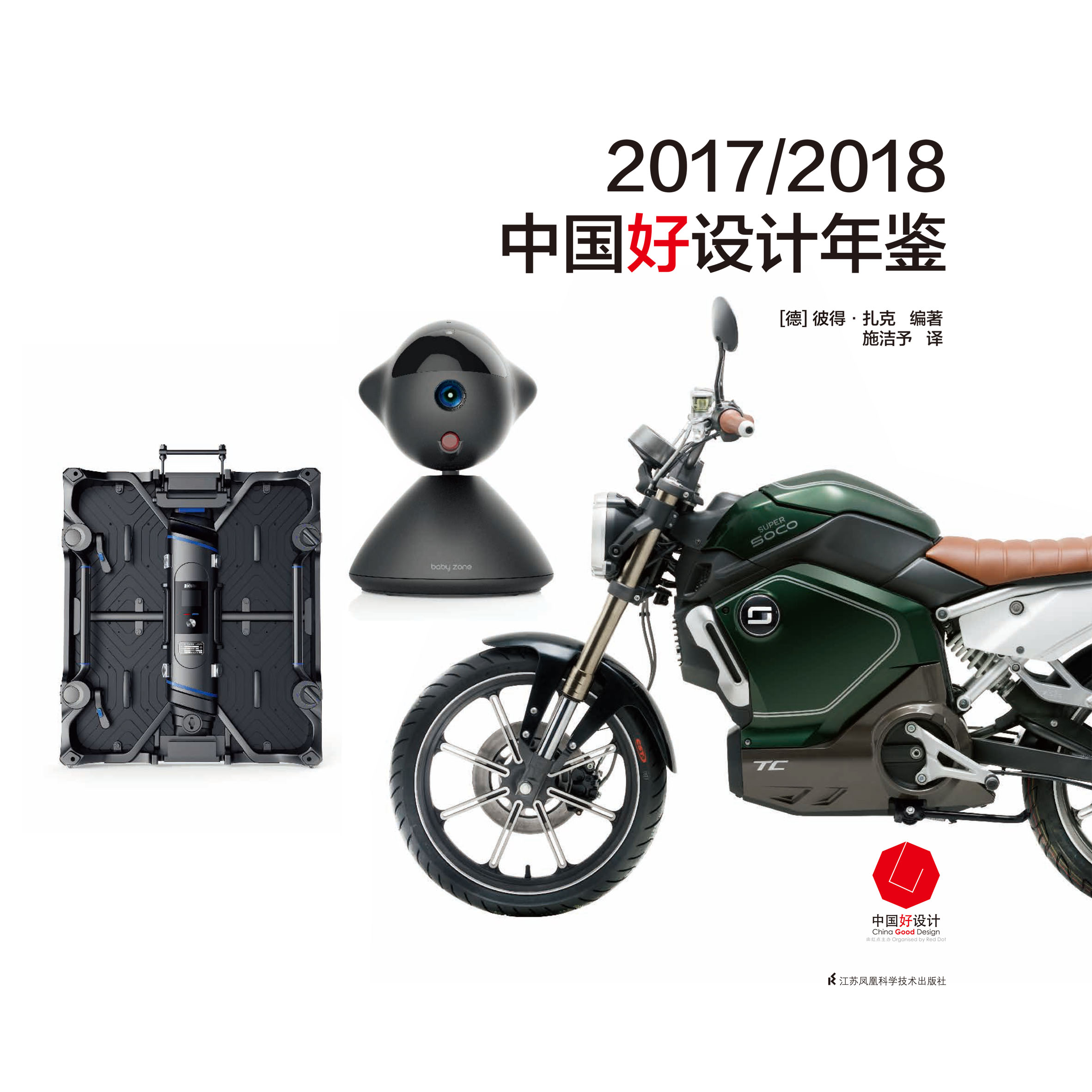 2017/2018中国好设计年鉴