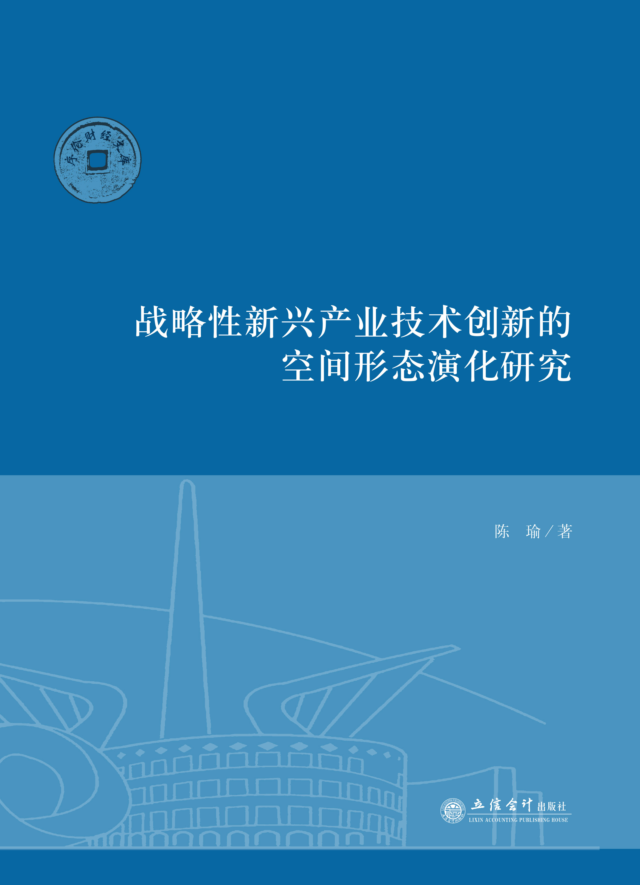 战略性新兴产业技术创新的空间形态演化研究