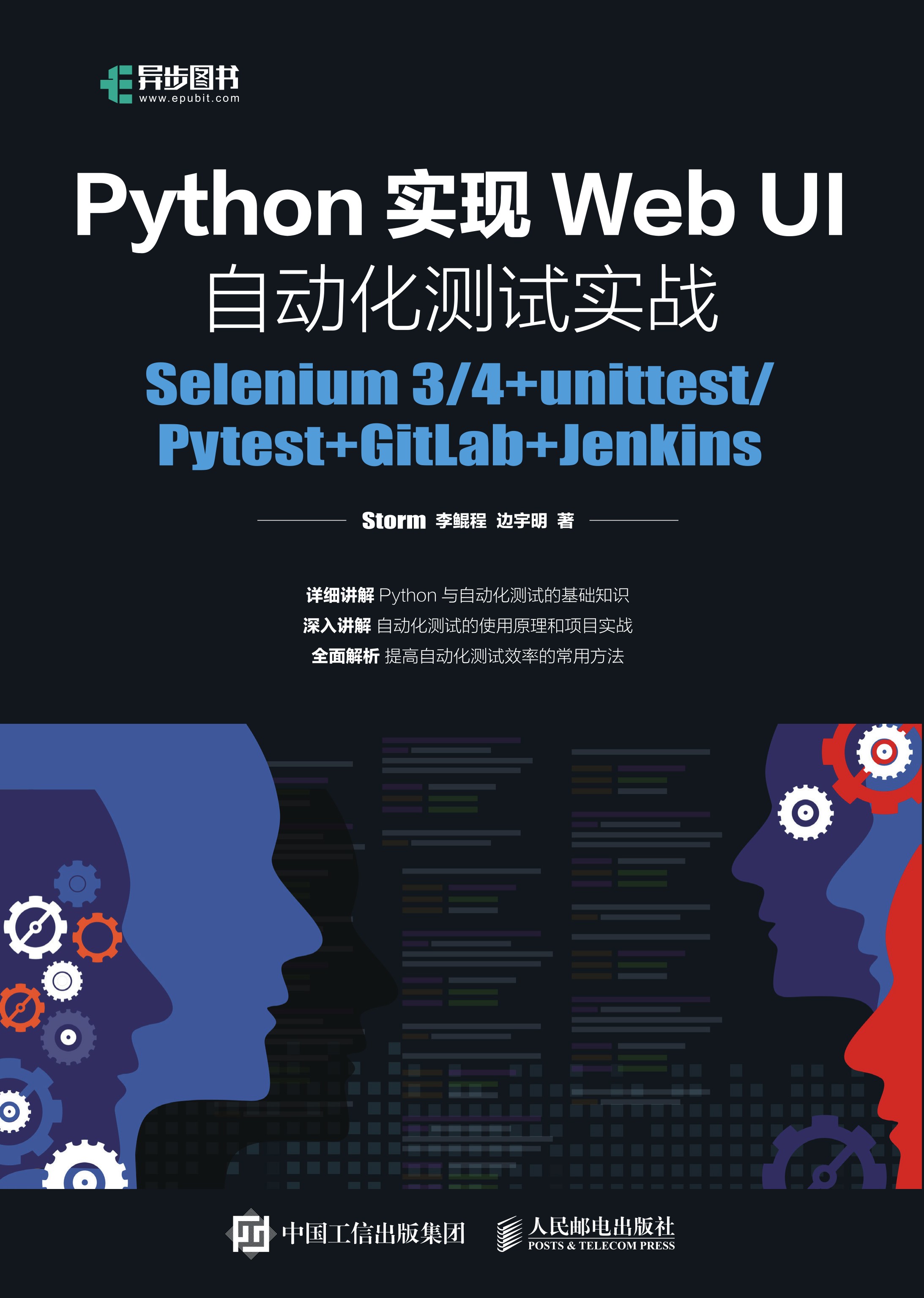 Python实现Web UI自动化测试实战