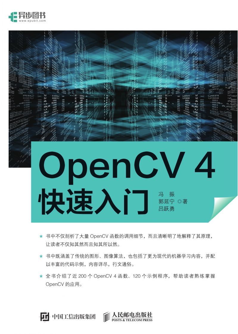 OpenCV 4 快速入门