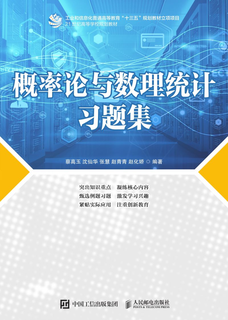 概率论与数理统计习题集
