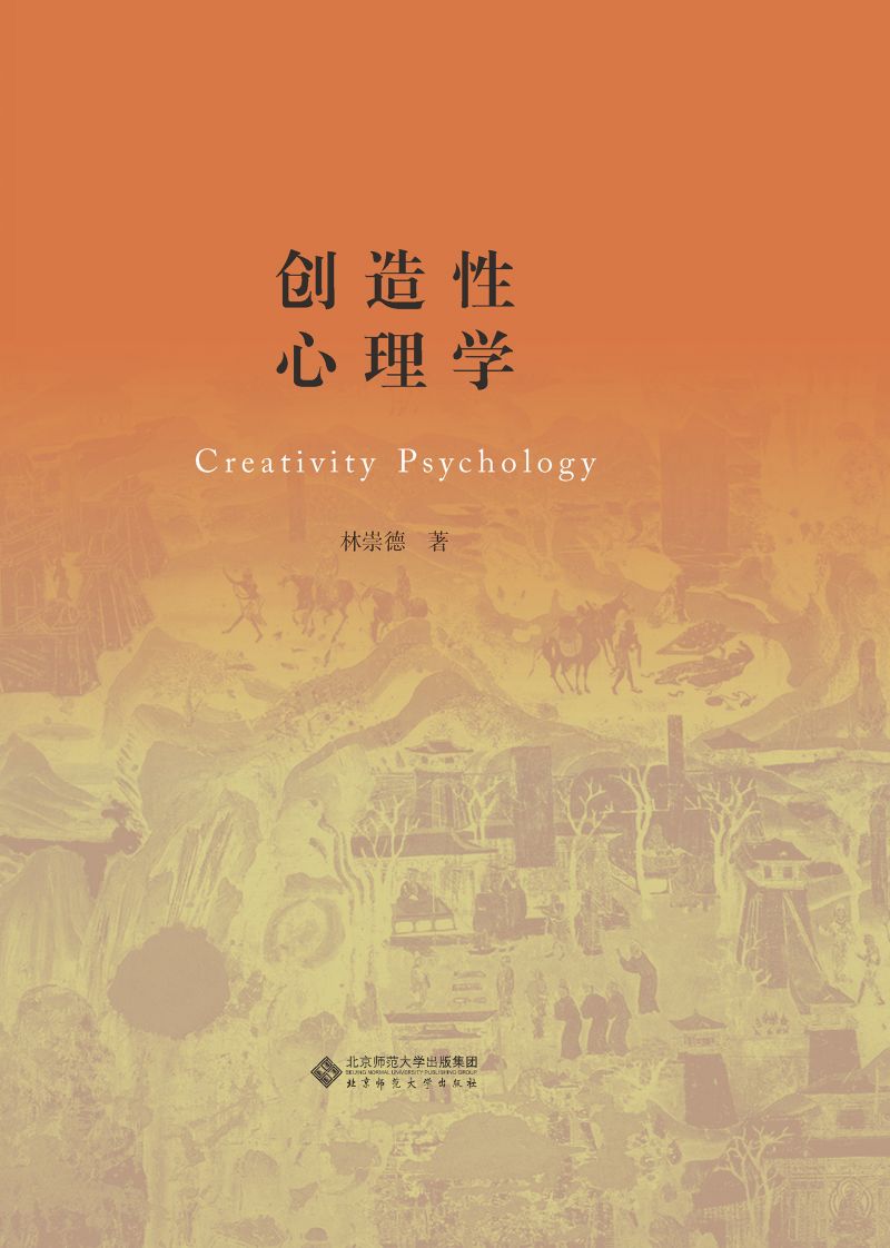 创造性心理学