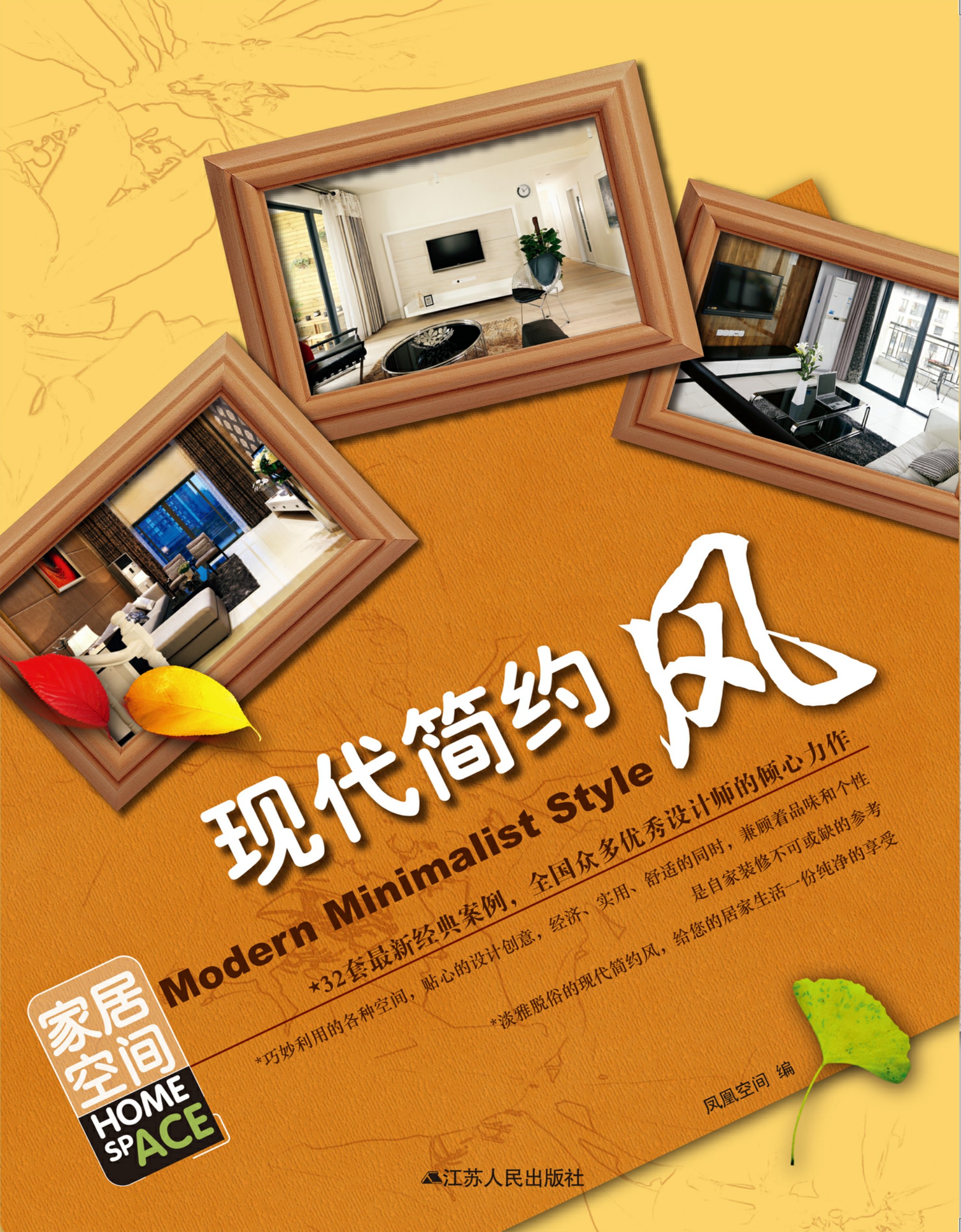 家居空间 现代简约风