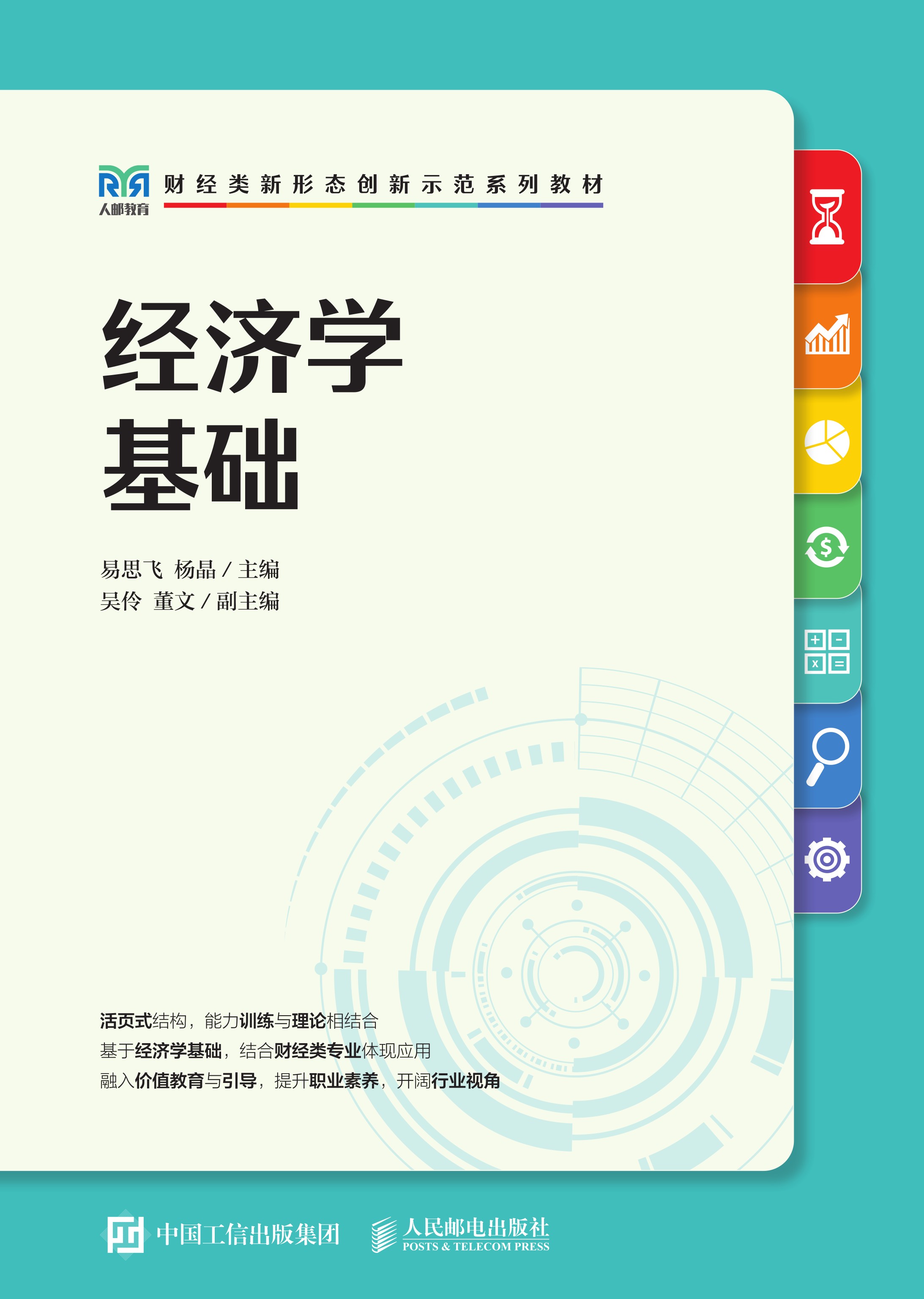 经济学基础