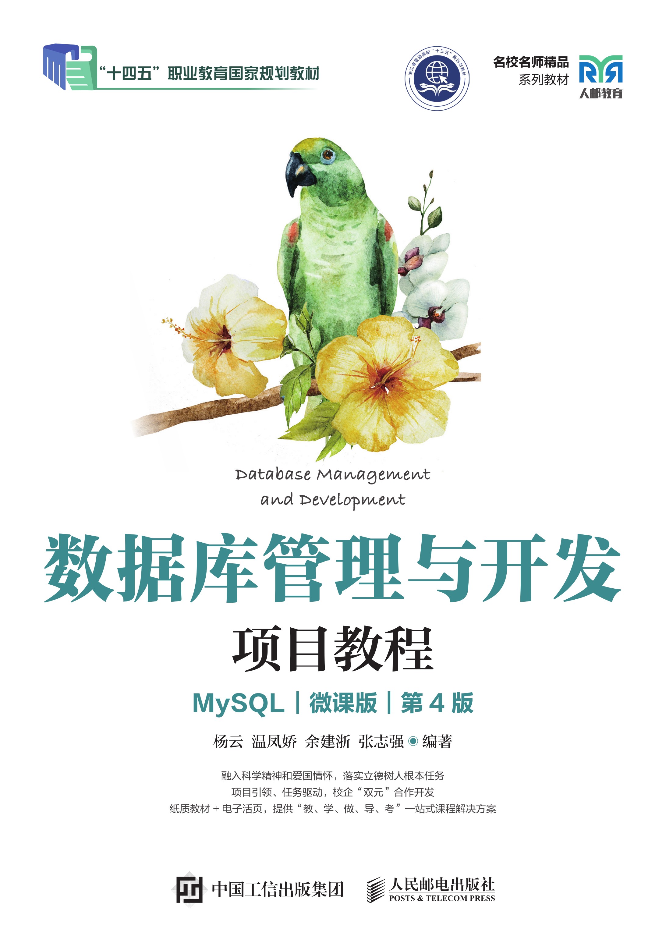 数据库管理与开发项目教程