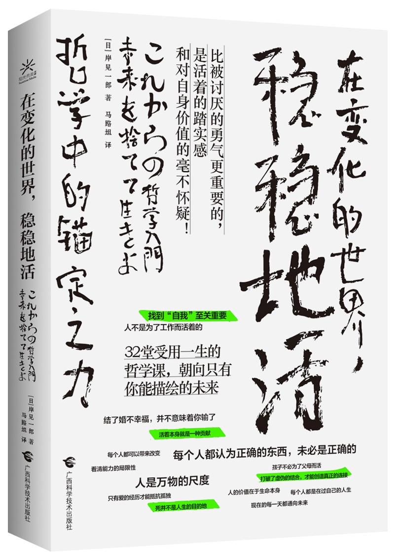 在变化的世界，稳稳地活