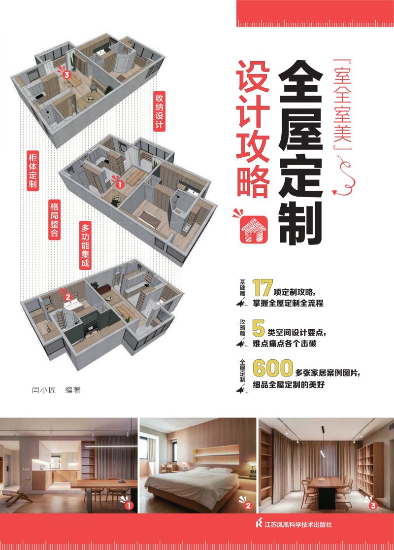 “室全室美”全屋定制设计攻略