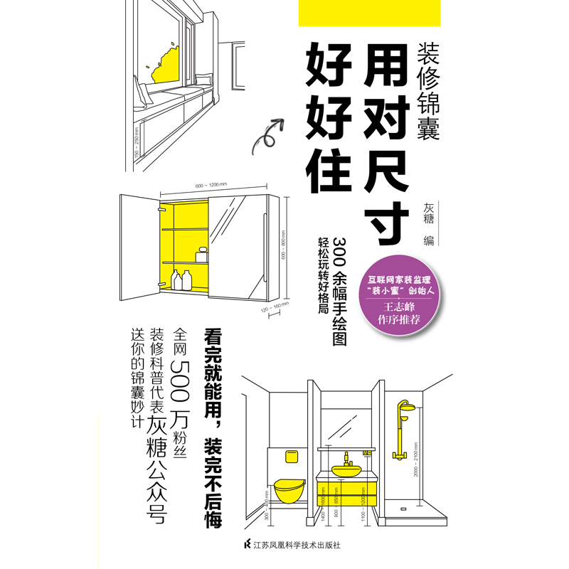 装修锦囊 用对尺寸好好住