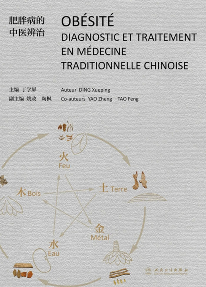 肥胖病的中医辨治（法文版）