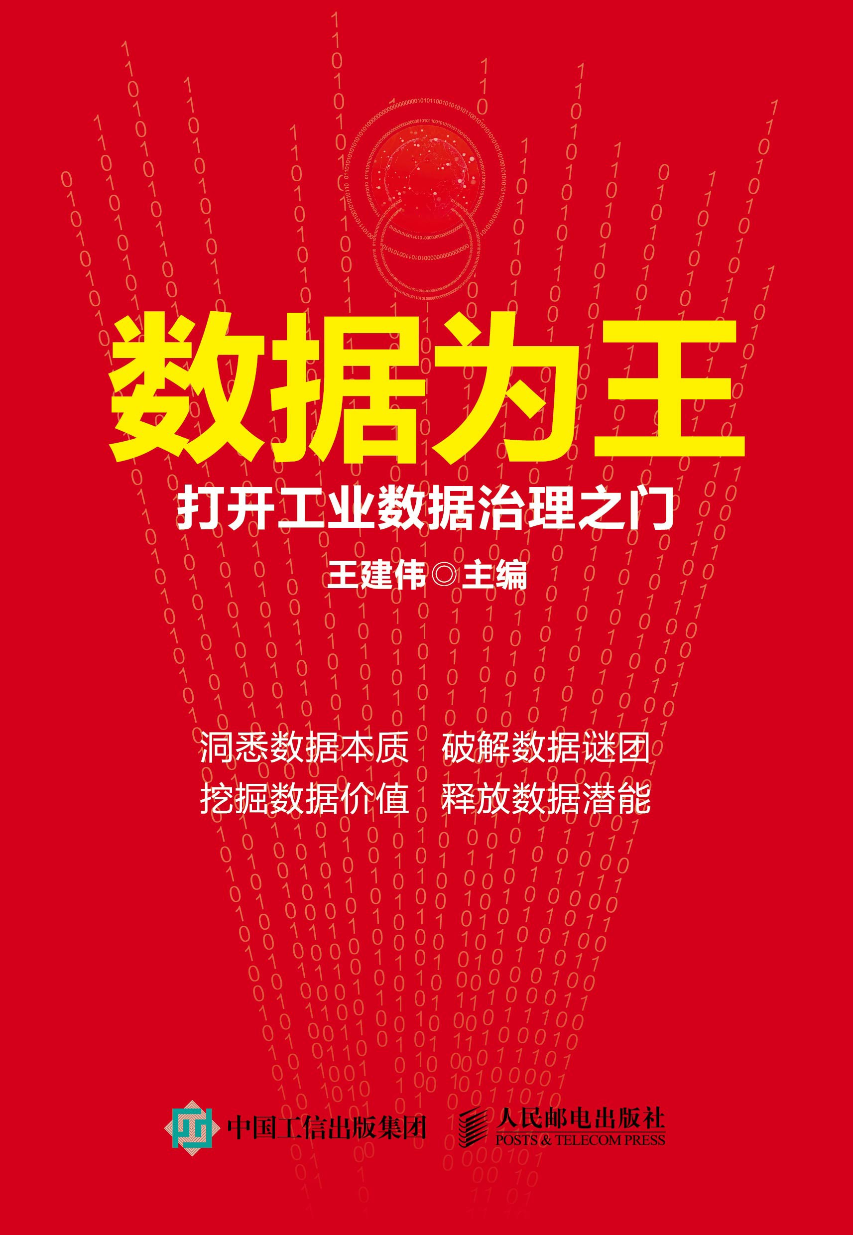 数据为王：打开工业数据治理之门