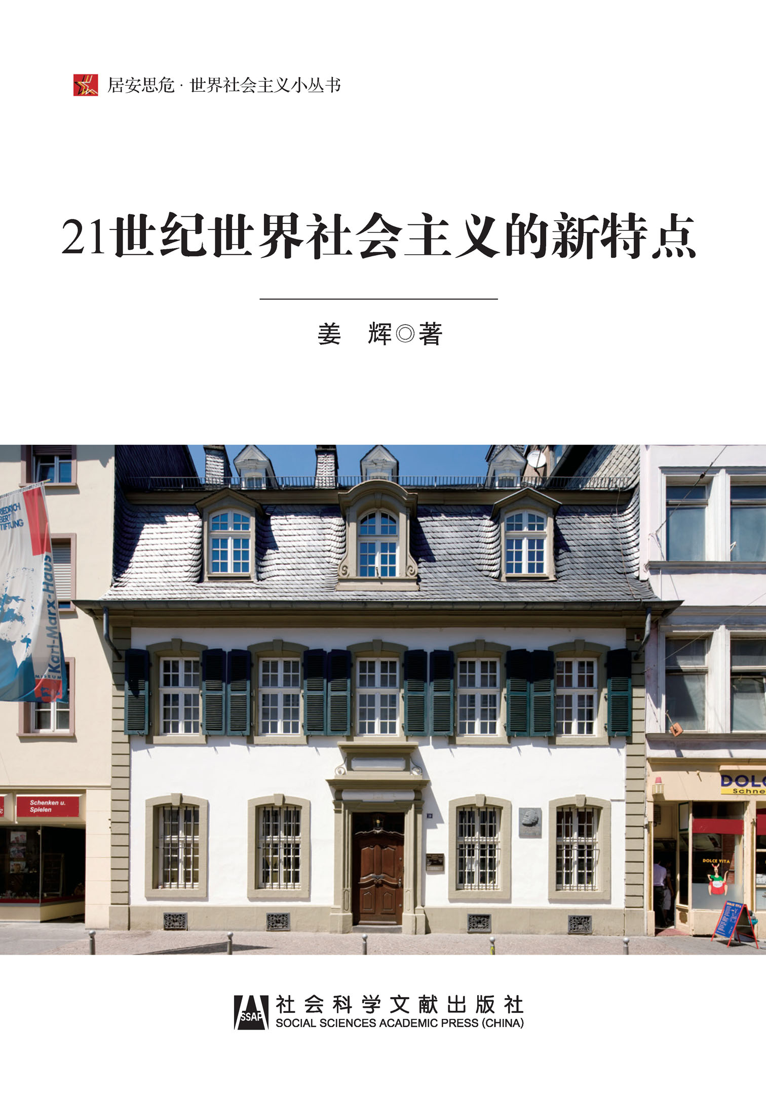 21世纪世界社会主义的新特点