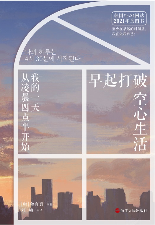 早起打破空心生活：我的一天从凌晨四点半开始