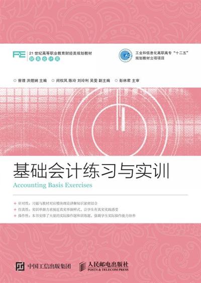 基础会计练习与实训