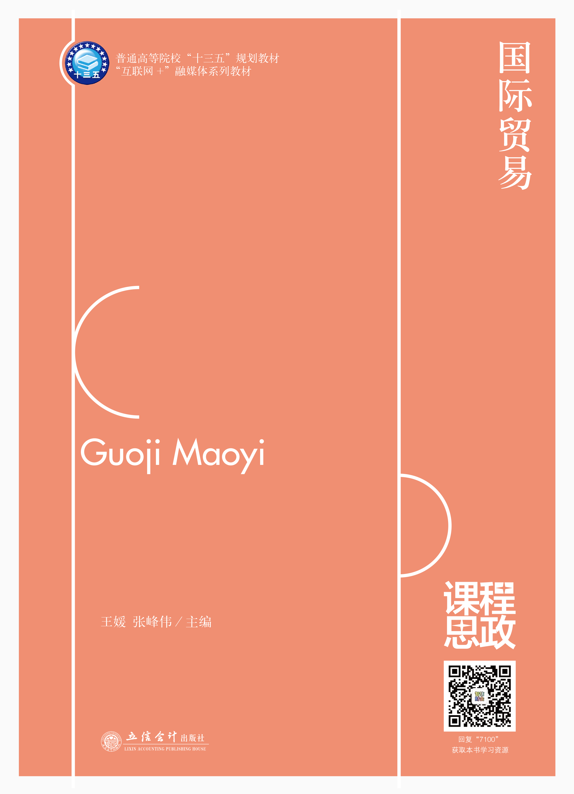 国际贸易