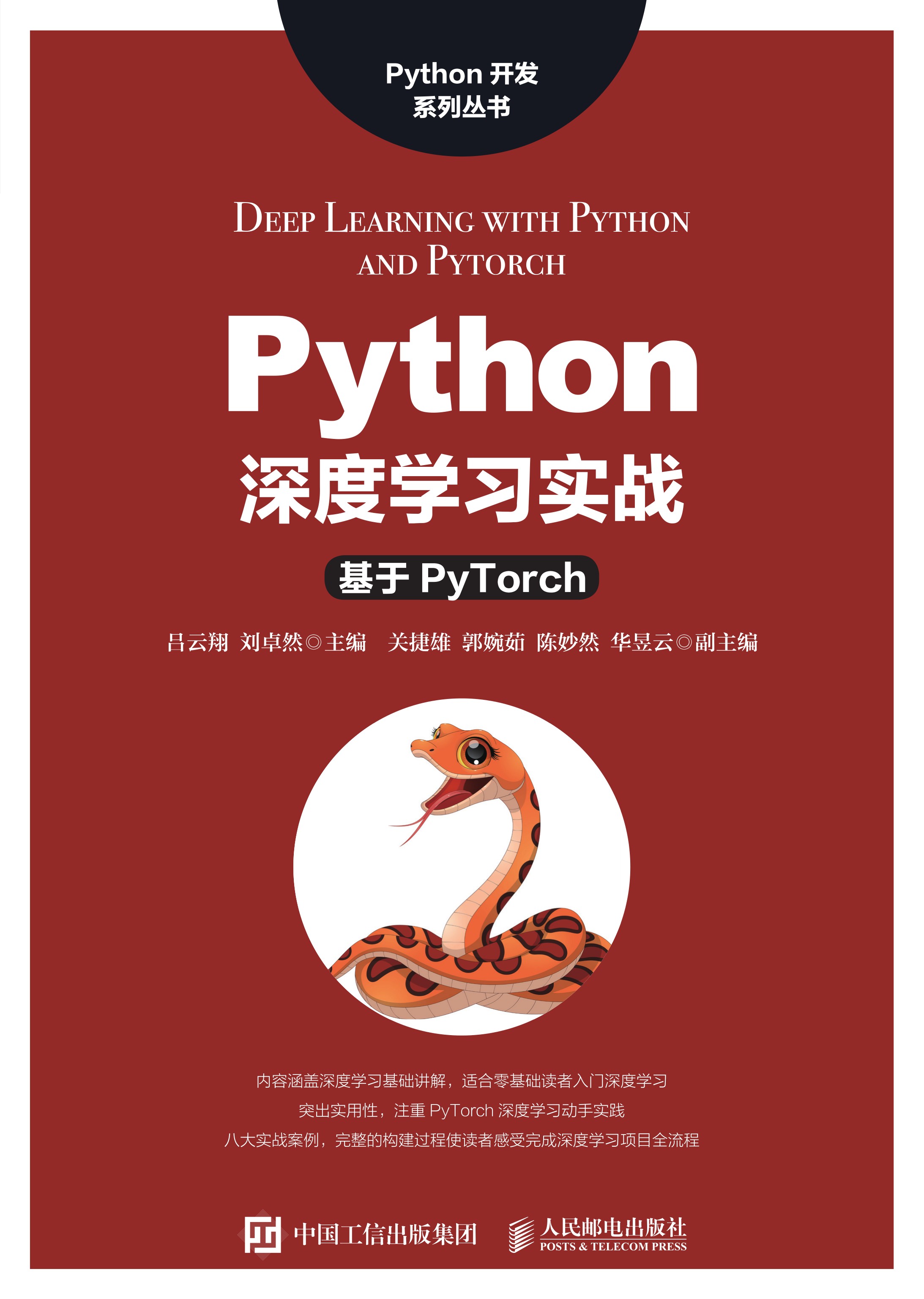 Python深度学习实战——基于Pytorch