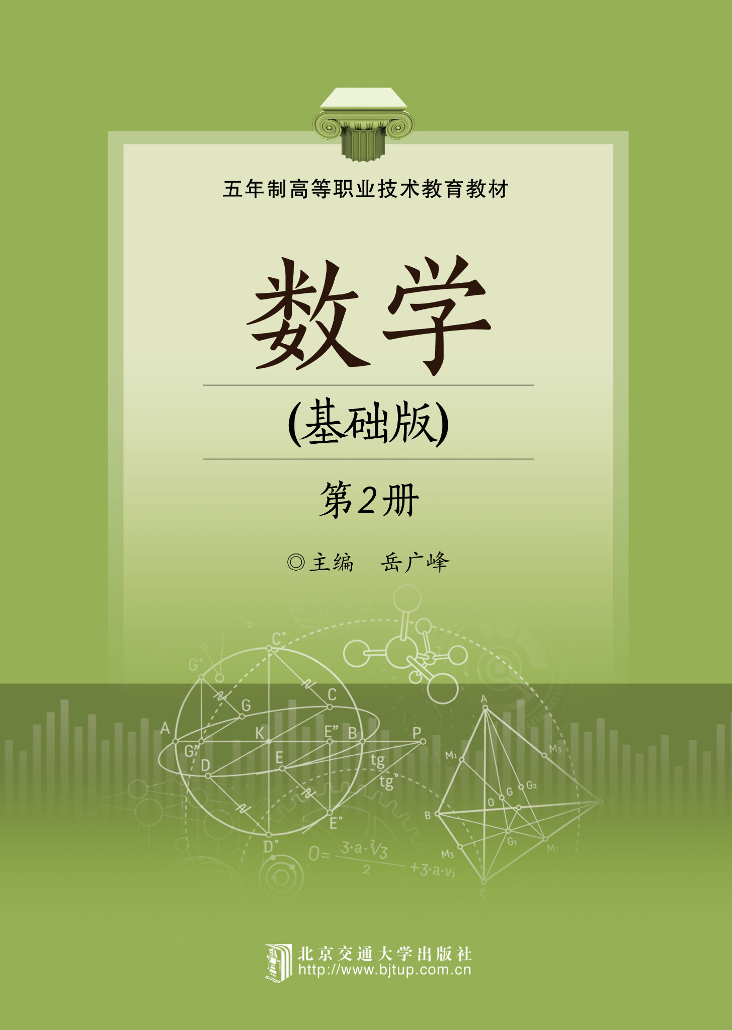 数学·基础版（第二册）