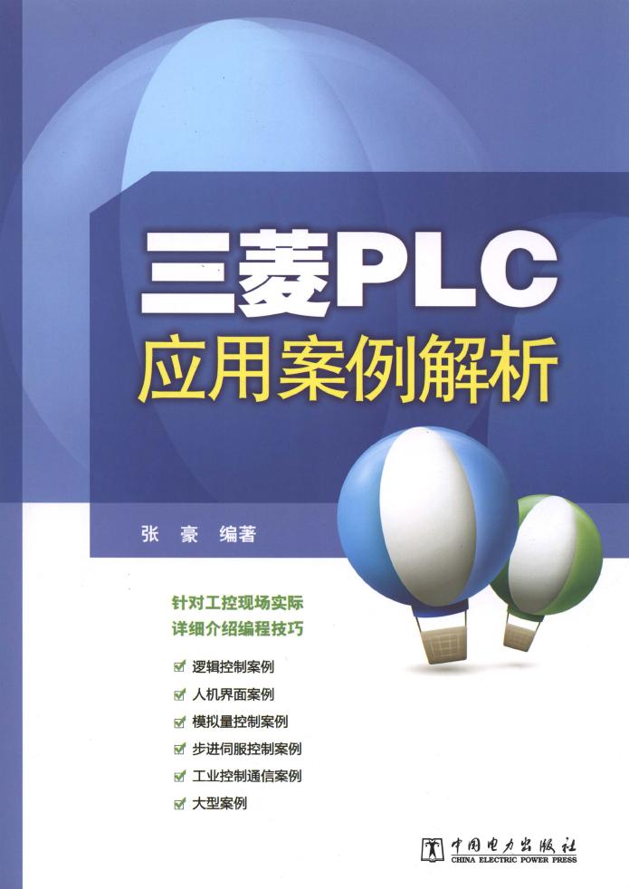 三菱PLC应用案例解析
